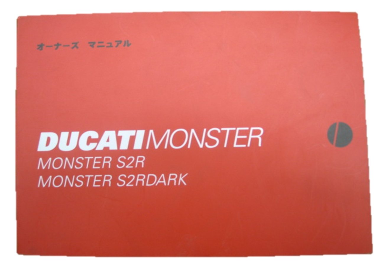 Amazon.co.jp: 中古 ドゥカティ 正規 バイク 整備書 モンスターS2R